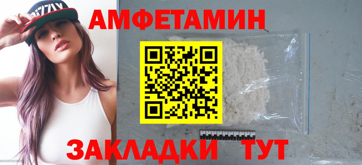 Amphetamine Розовый Каспийск