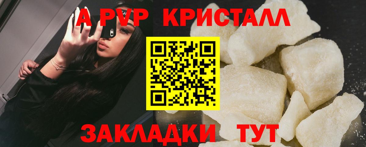 Каспийск  А ПВП мука  Альфа ПВП Crystall  Альфа ПВП  APVP кристаллы  Вход с VPN 