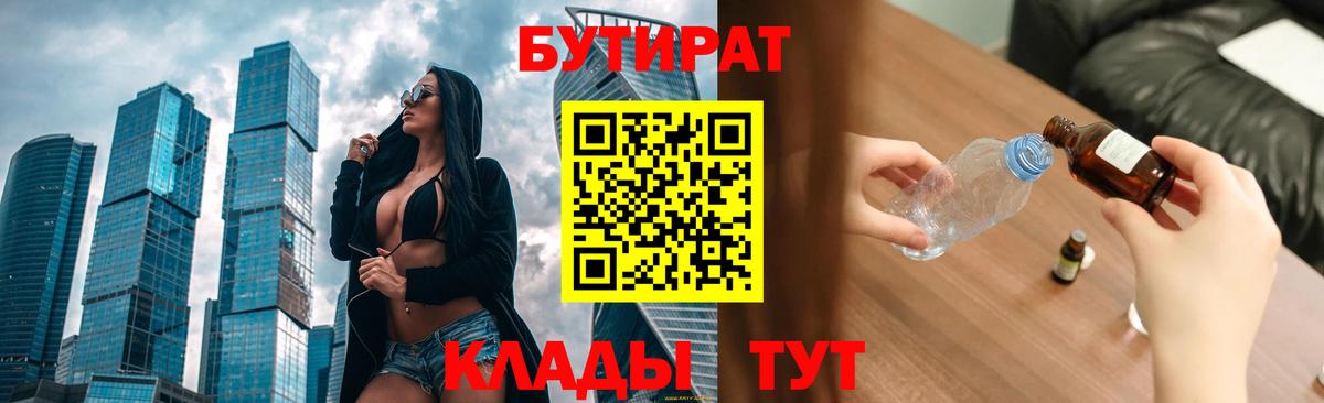 Бутират BDO Каспийск