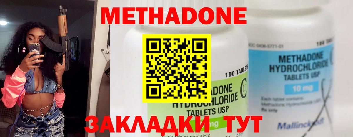 Каспийск  Метадон кристалл  Вход с VPN  Метадон methadone 